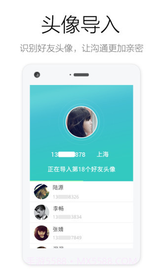电话万能钥匙截图5