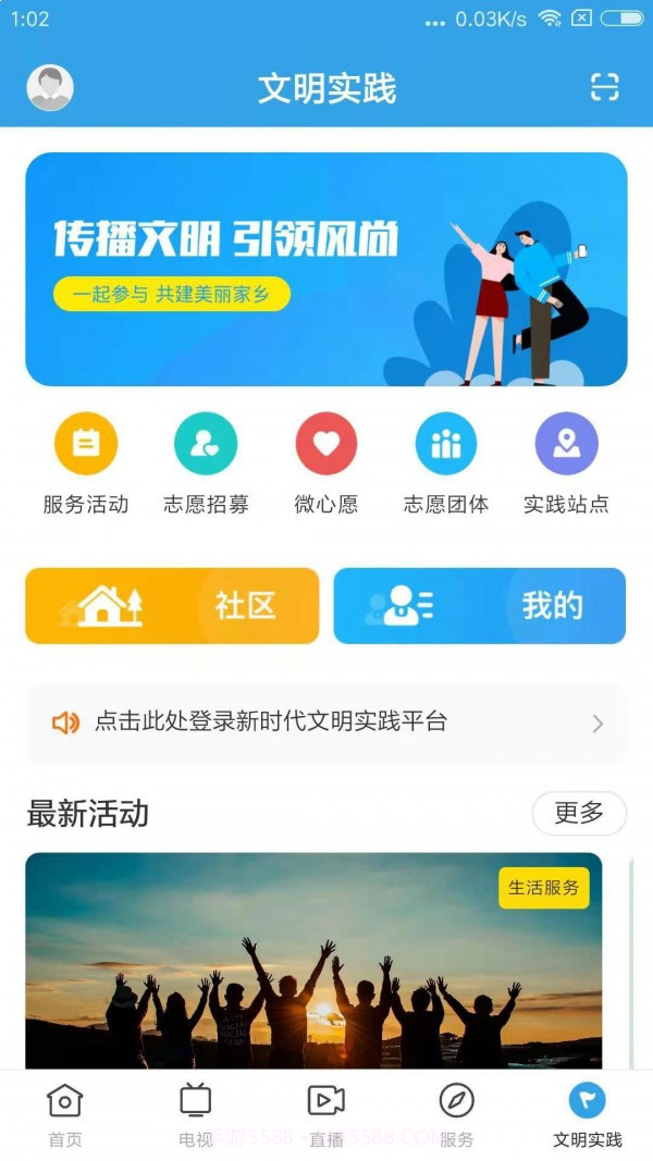 掌上连州截图2 掌上连州截图2