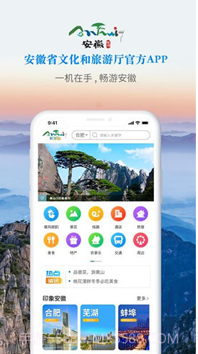 皖游通(皖游通安徽智慧旅游)安卓截图3