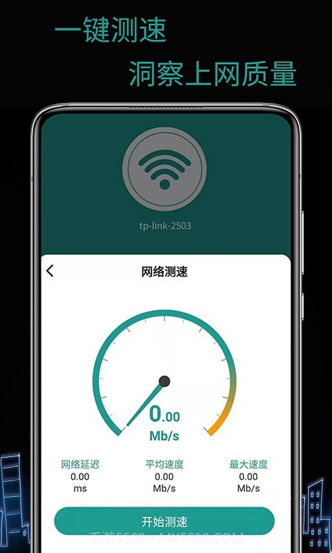 天锐WiFi万能密码截图2 天锐WiFi万能密码截图2