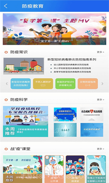 智慧中小学截图1 智慧中小学截图1