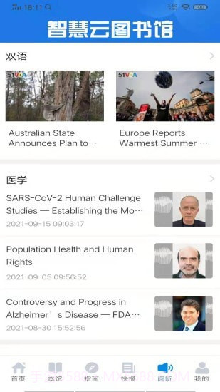 智慧云图书馆截图3 智慧云图书馆截图3