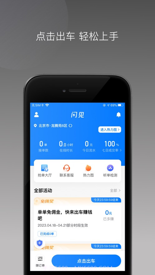 闪见出行司机端截图2