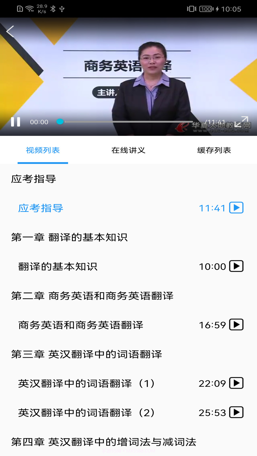 教育云课堂截图5 教育云课堂截图5