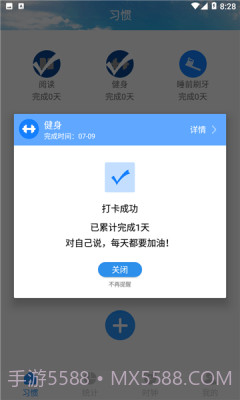 日常时间管理截图1