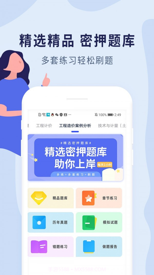 造价师题库截图2 造价师题库截图2