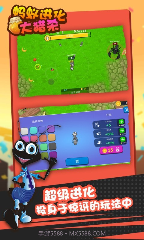 蚂蚁进化大猎杀截图1 蚂蚁进化大猎杀截图1