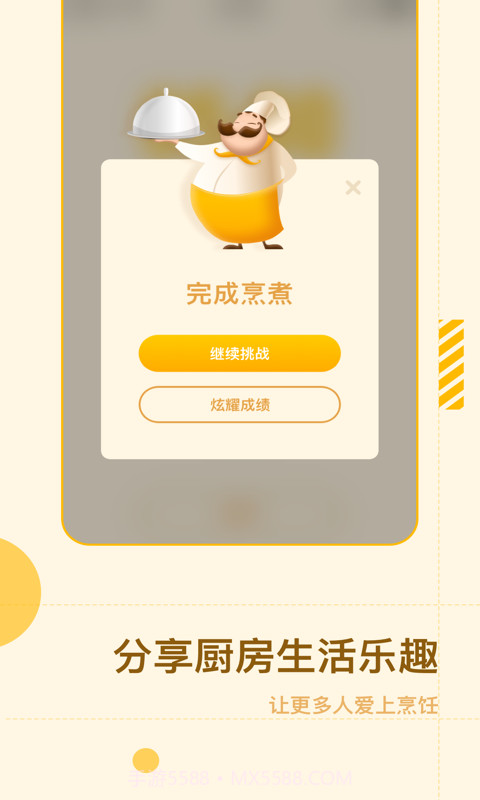 智能烹饪闹钟截图4