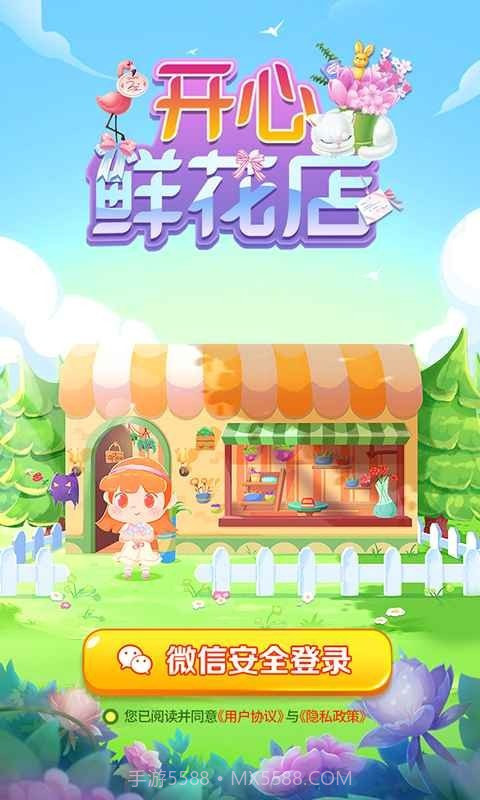 开心鲜花店截图4