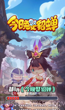 今日娶貂蝉截图1 今日娶貂蝉截图1