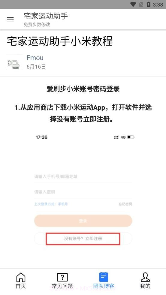 宅家运动助手截图2