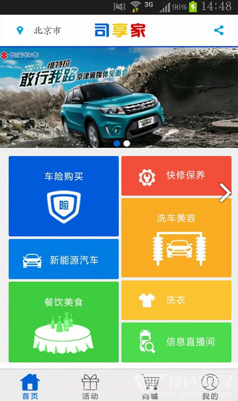 司享家(司享家汽车信息平台)V1.1.14 安卓手机版截图4