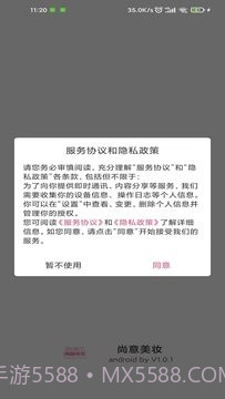 尚意美妆截图4 尚意美妆截图4