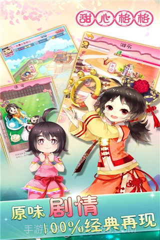 甜心格格手游截图1 甜心格格手游截图1