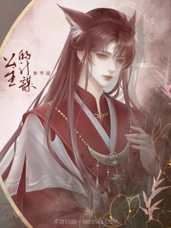 公主的计谋橙光截图4 公主的计谋橙光截图4