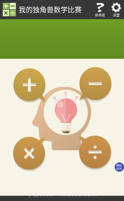 我的独角兽数学口算截图1 我的独角兽数学口算截图1