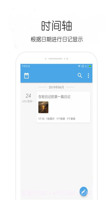 轻日记截图5 轻日记截图5