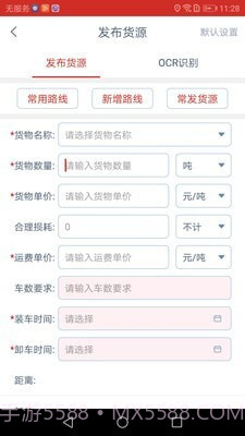 蜗牛网货货主端截图2 蜗牛网货货主端截图2