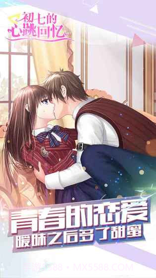 初七的心跳回忆截图5 初七的心跳回忆截图5