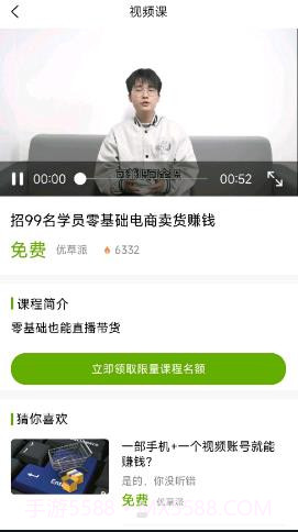 优草派学电商运营截图2 优草派学电商运营截图2