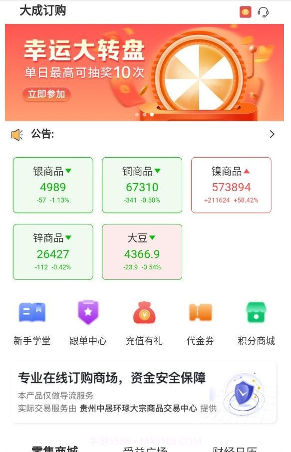 大成订购截图2 大成订购截图2