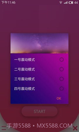 手机振动器app截图1