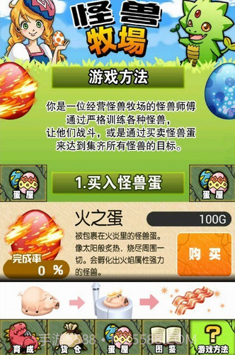 怪兽牧场截图1 怪兽牧场截图1