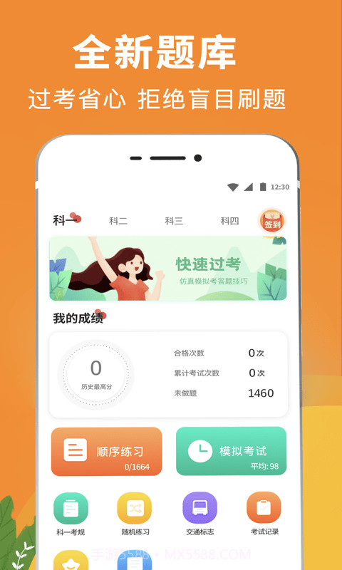 驾校驾考通截图1 驾校驾考通截图1