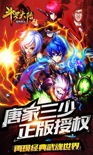 斗罗大陆神界传说截图1