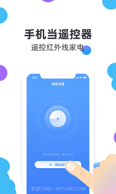 小智万能遥控器截图1
