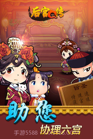 后宫Q传手游截图3