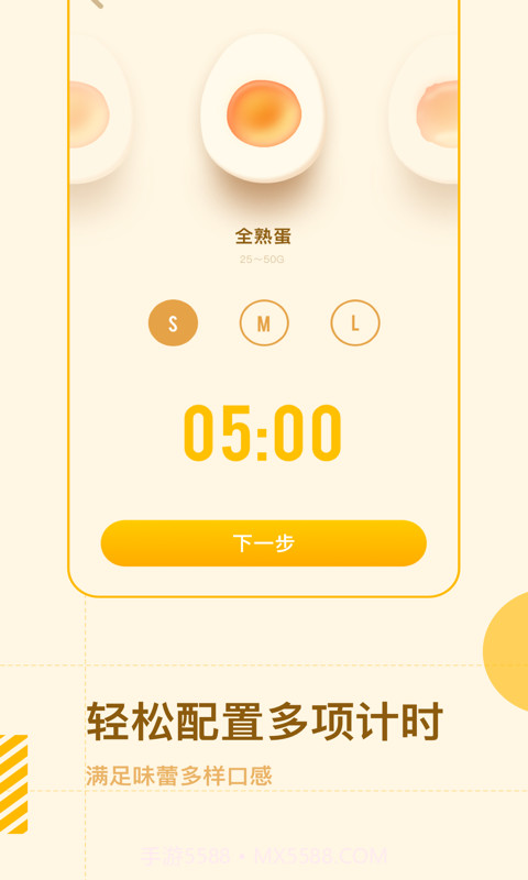 智能烹饪闹钟截图3