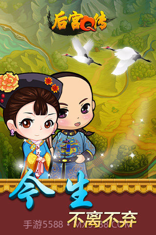 后宫Q传手游截图4