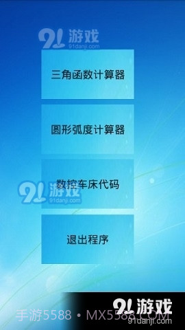 三角函数解方程计算器截图1