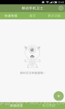 移动手机卫士截图2 移动手机卫士截图2