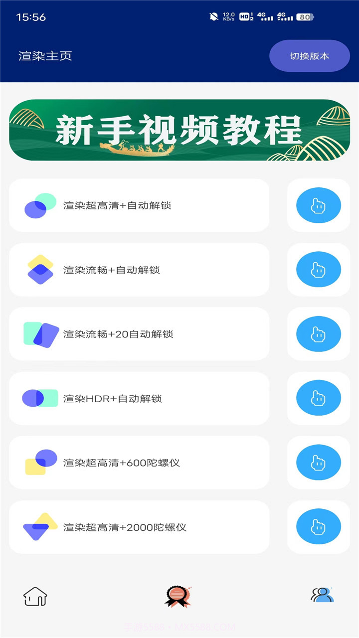 蓝狐助手渲染截图1