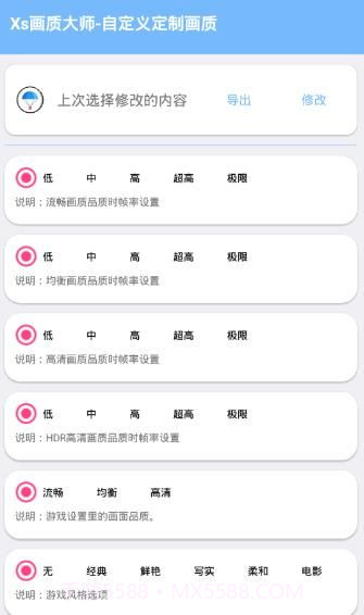 gn画质助手截图3 gn画质助手截图3