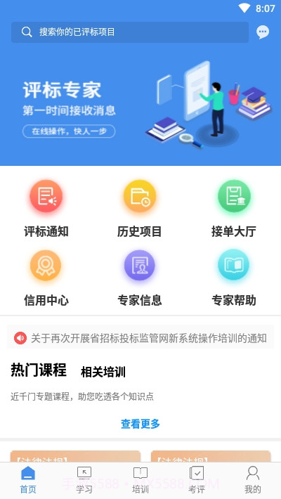 辽宁专家服务(评标专家)截图1 辽宁专家服务(评标专家)截图1