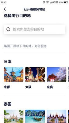 路图旅拍截图2 路图旅拍截图2