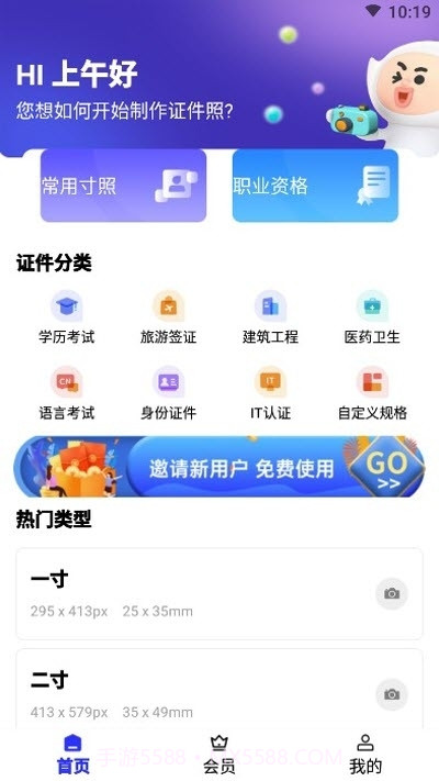 免费证件照制作截图1