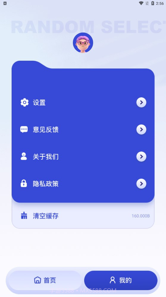 今天吃啥截图4