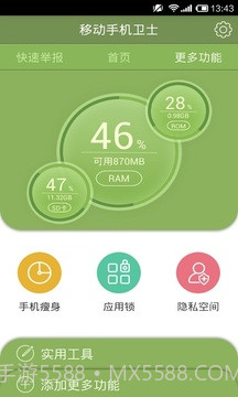移动手机卫士截图3 移动手机卫士截图3
