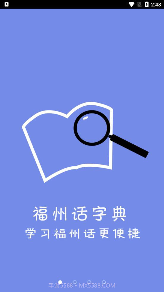 福州话免费截图1 福州话免费截图1
