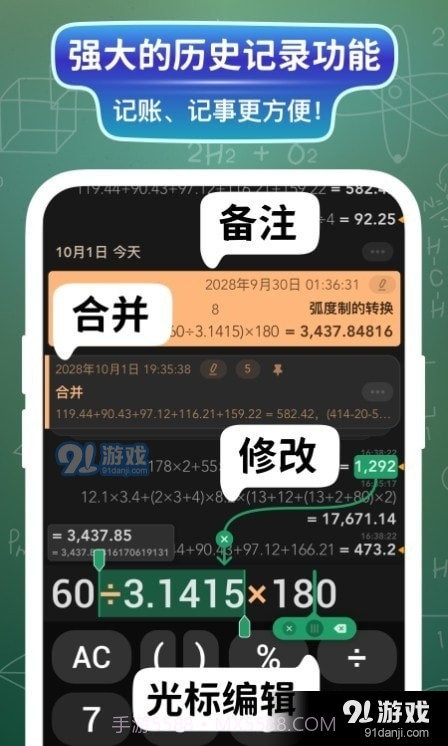 大白计算器截图2 大白计算器截图2