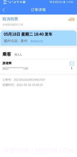福建客运联网售票截图3