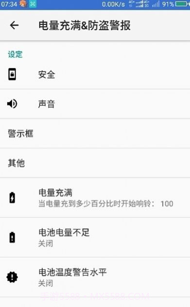 电量充满警示闹铃截图2 电量充满警示闹铃截图2