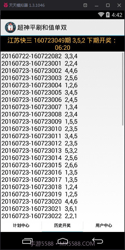 超神江苏快3和值大小计划软件截图3 超神江苏快3和值大小计划软件截图3