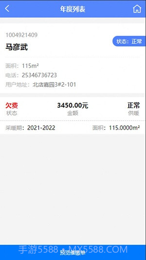 供暖助手截图1 供暖助手截图1
