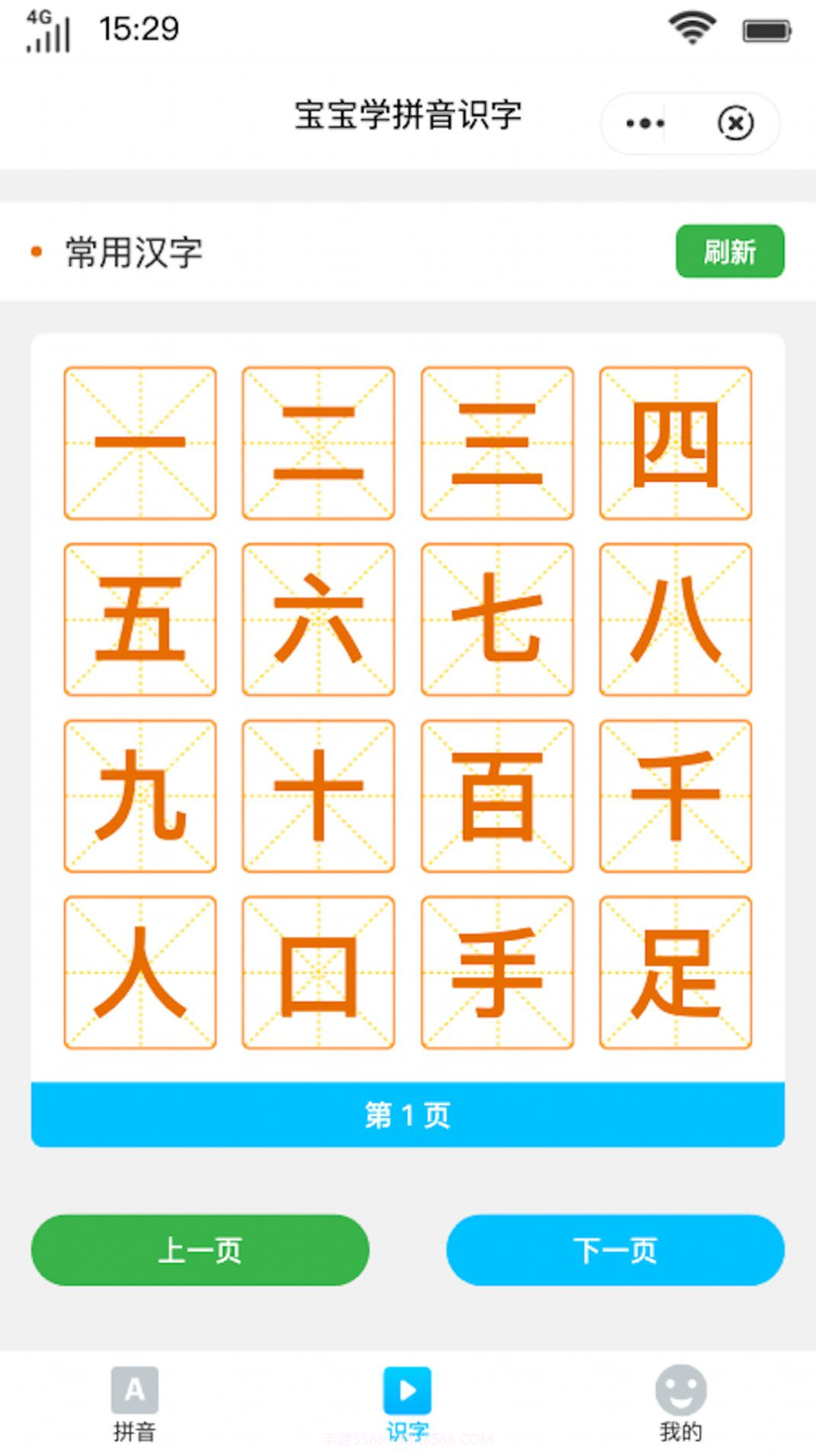小诺识字截图2 小诺识字截图2