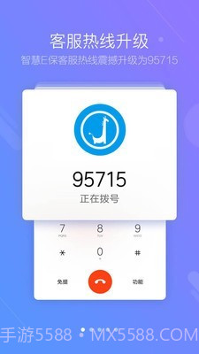 健保通截图1